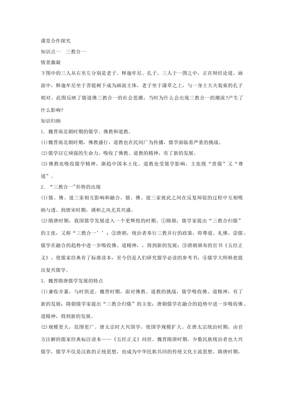 高二历史《宋明理学》课内训练学案 新人教版必修3_第2页