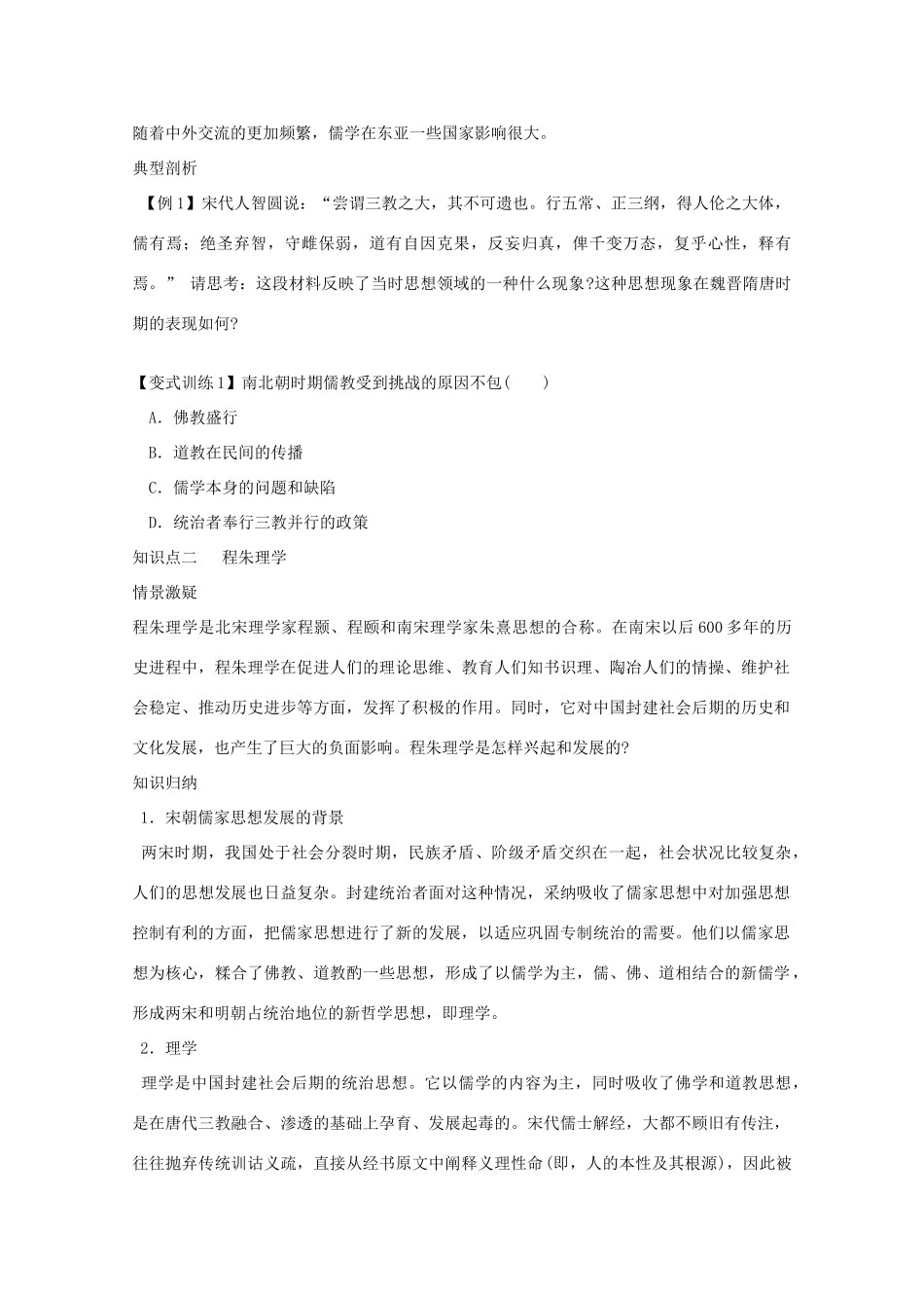 高二历史《宋明理学》课内训练学案 新人教版必修3_第3页