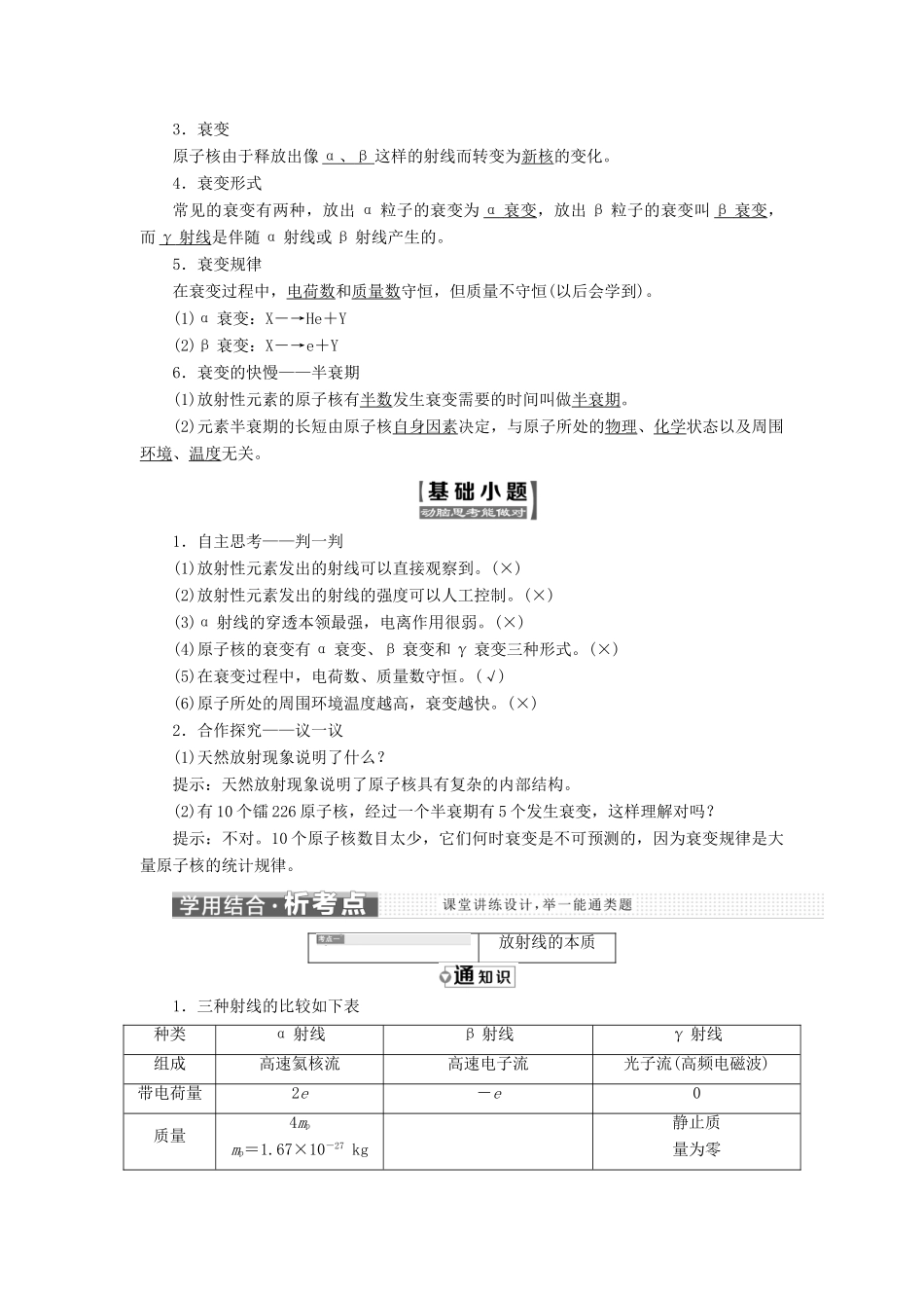 高中物理 第3章 第2节 原子核衰变及半衰期学案 鲁科版选修3-5-鲁科版高中选修3-5物理学案_第2页