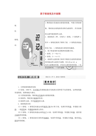 高中物理 第3章 第2节 原子核衰变及半衰期学案 鲁科版选修3-5-鲁科版高中选修3-5物理学案