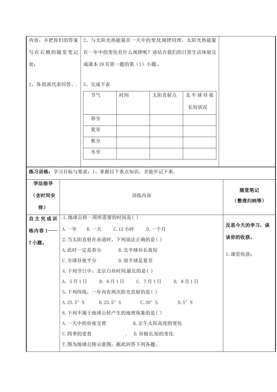 七年级地理上册 1.3 地球公转学案1 （新版）粤教版-（新版）粤教版初中七年级上册地理学案_第2页