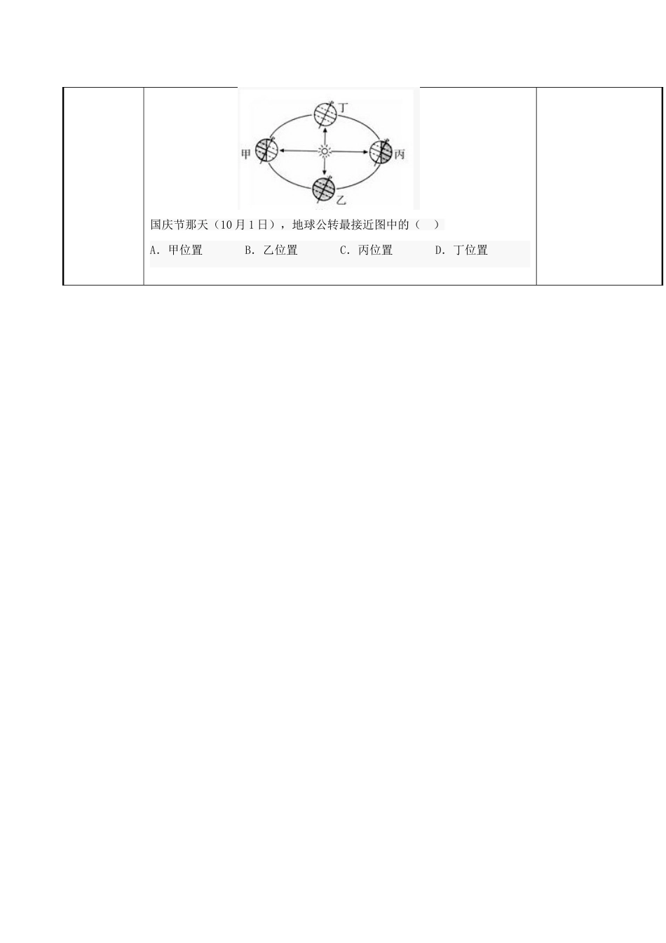七年级地理上册 1.3 地球公转学案1 （新版）粤教版-（新版）粤教版初中七年级上册地理学案_第3页