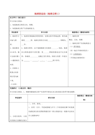 七年级地理上册 1.3 地球公转学案1 （新版）粤教版-（新版）粤教版初中七年级上册地理学案