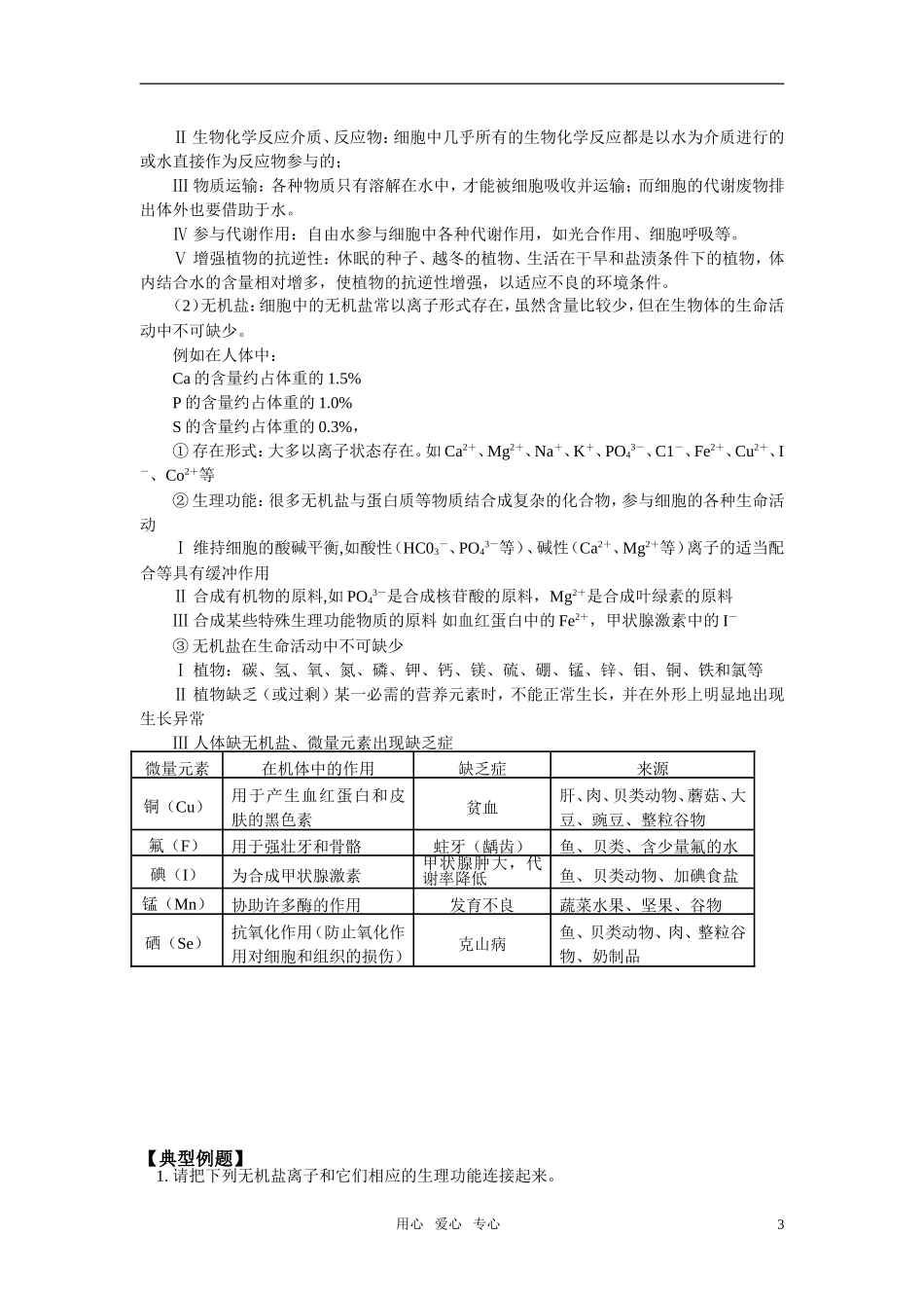高中生物《细胞的化学组成》学案5 中图版必修1_第3页