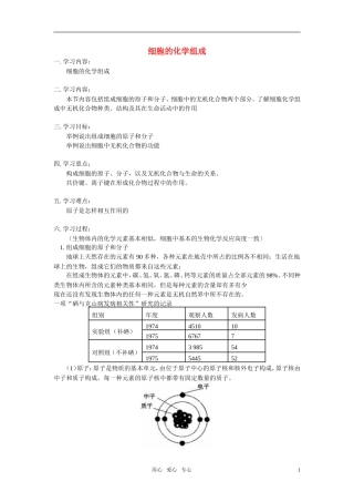 高中生物《细胞的化学组成》学案5 中图版必修1