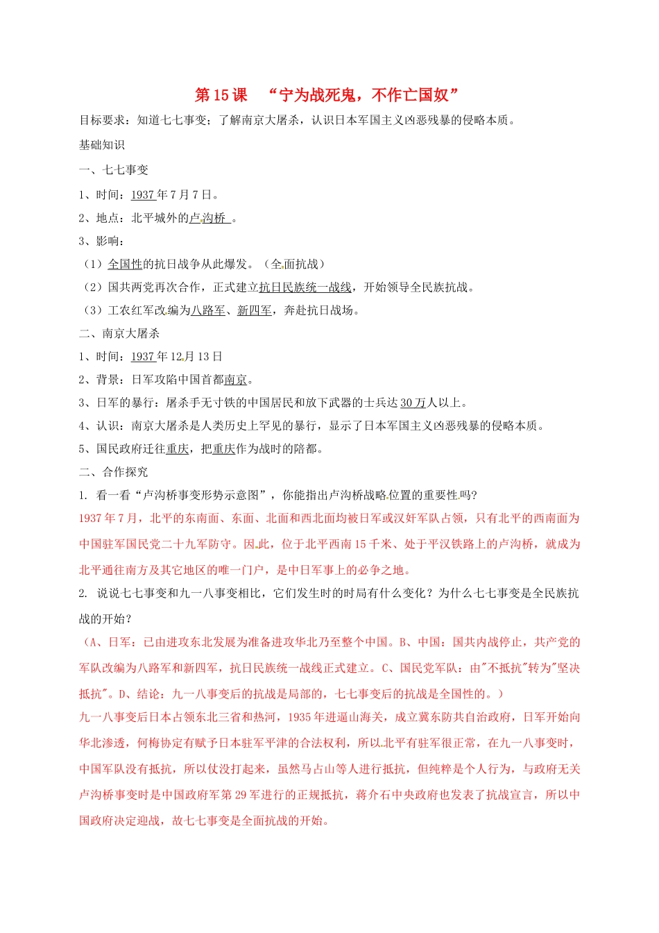 辽宁省鞍山市八年级历史上册 第15课“宁为战死鬼，不作亡国奴”学案（答案不全） 新人教版-新人教版初中八年级上册历史学案_第1页