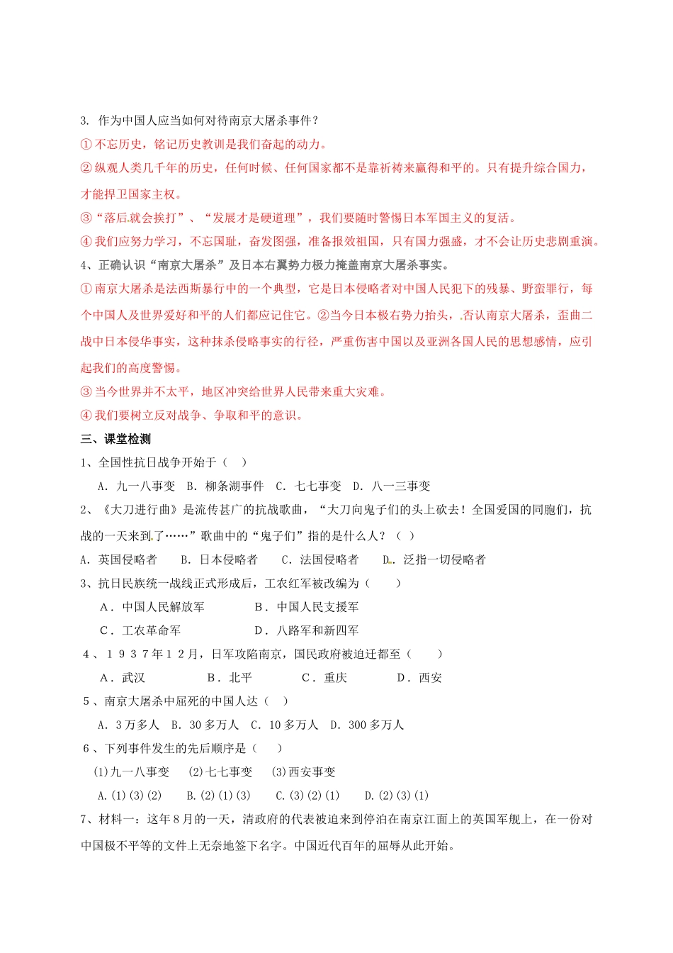 辽宁省鞍山市八年级历史上册 第15课“宁为战死鬼，不作亡国奴”学案（答案不全） 新人教版-新人教版初中八年级上册历史学案_第2页