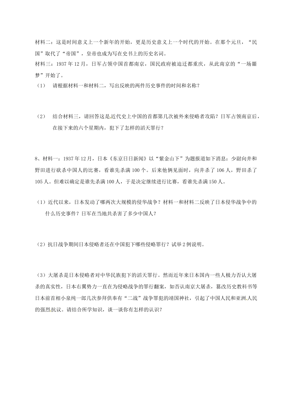 辽宁省鞍山市八年级历史上册 第15课“宁为战死鬼，不作亡国奴”学案（答案不全） 新人教版-新人教版初中八年级上册历史学案_第3页