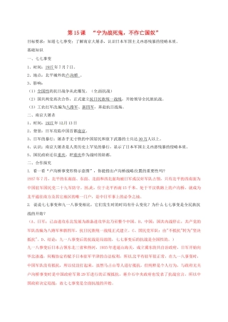 辽宁省鞍山市八年级历史上册 第15课“宁为战死鬼，不作亡国奴”学案（答案不全） 新人教版-新人教版初中八年级上册历史学案