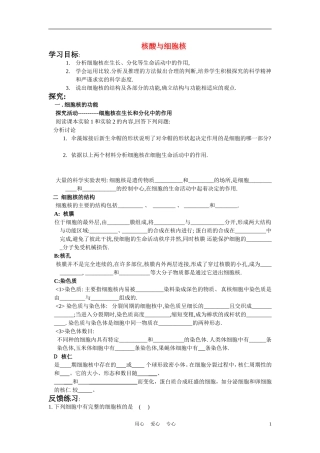 高中生物《核酸与细胞核》学案3 中图版必修1