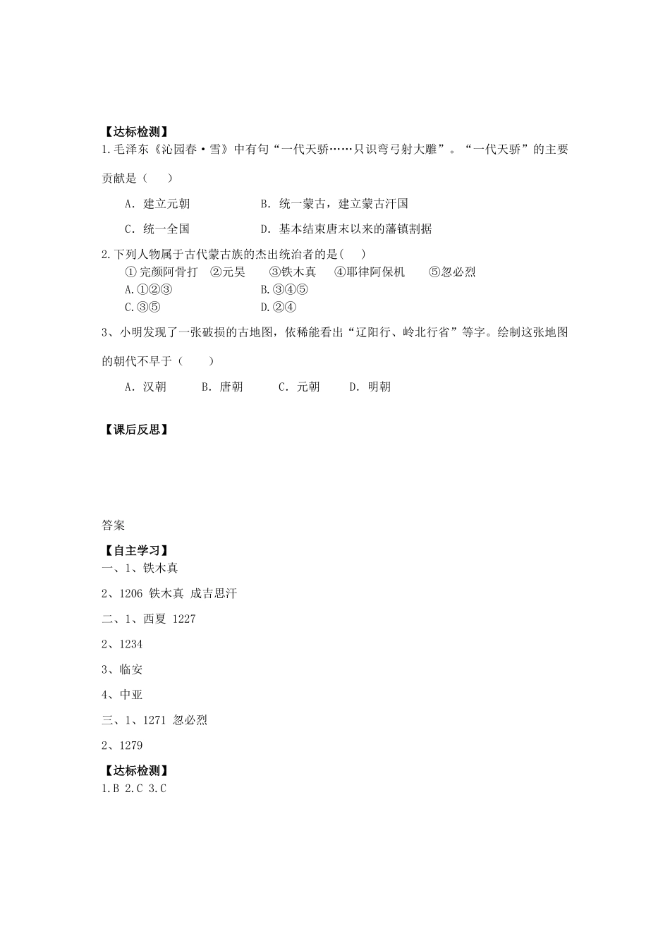 七年级历史下册 第八单元 元朝的统治与民族关系的发展 第34课 蒙古的兴起与元朝的建立导学案 岳麓版-岳麓版初中七年级下册历史学案_第2页