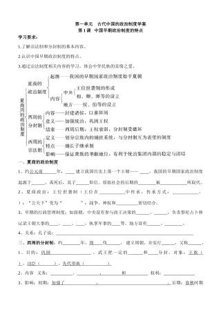第一单元    古代中国的政治制度学案(学生）