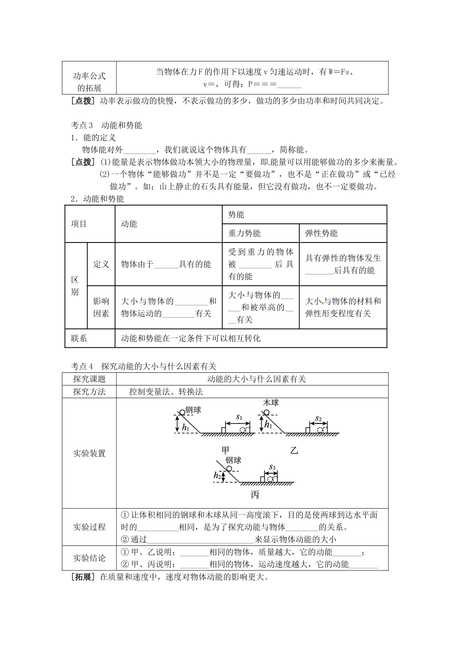 （北京专版）中考物理总复习 第09课时 功 功率 机械能学案-人教版初中九年级全册物理学案_第2页