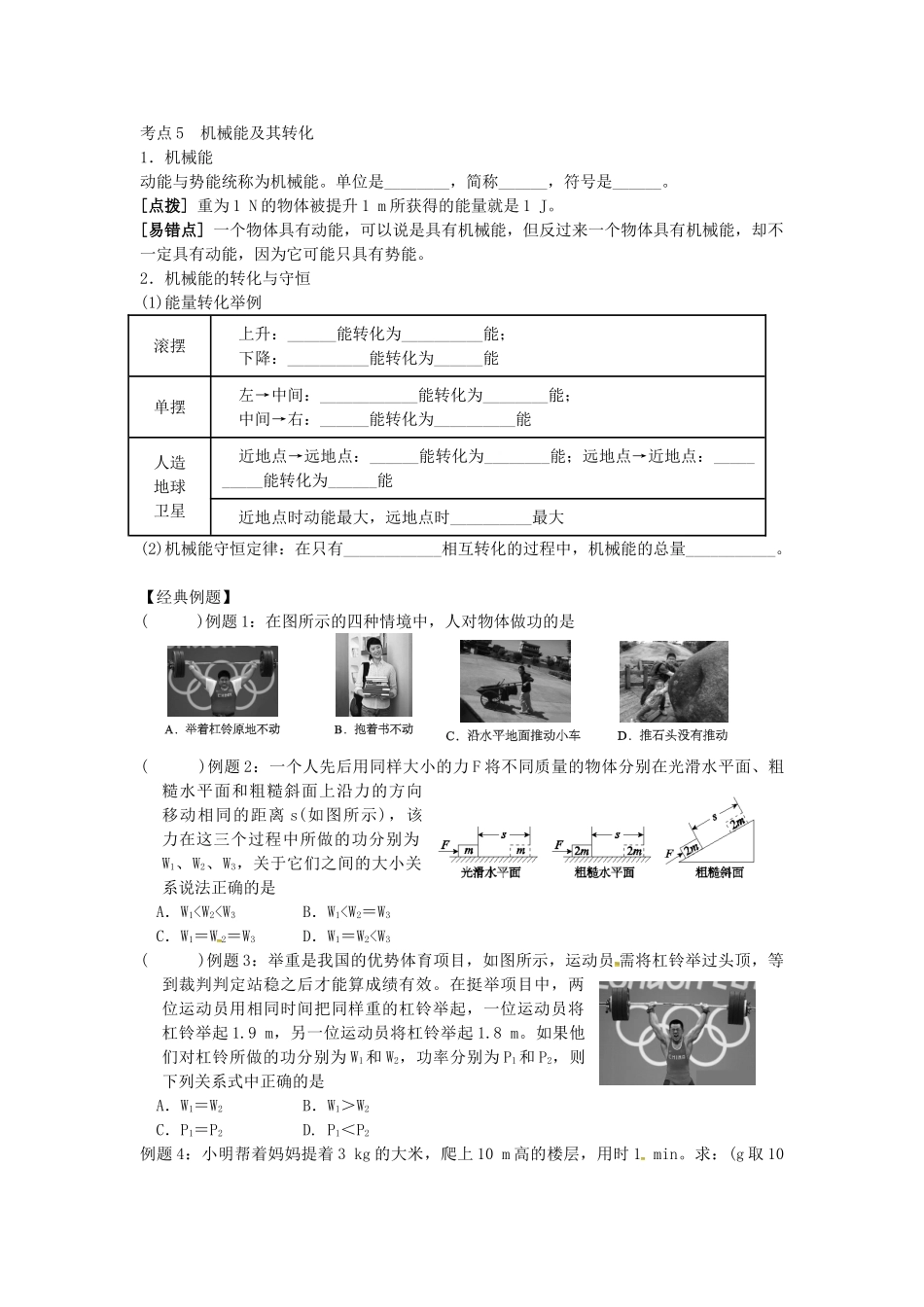 （北京专版）中考物理总复习 第09课时 功 功率 机械能学案-人教版初中九年级全册物理学案_第3页