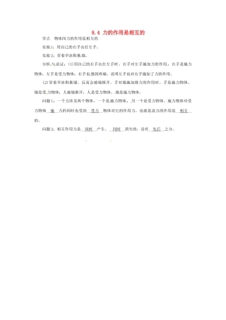 2015年春八年级物理下册 8.4 力的作用是相互的学点练习 （新版）苏科版