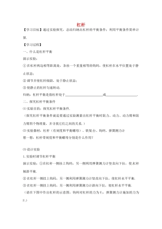 江苏省丹阳市三中八年级物理下册 杠杆学案2（无答案） 新人教版
