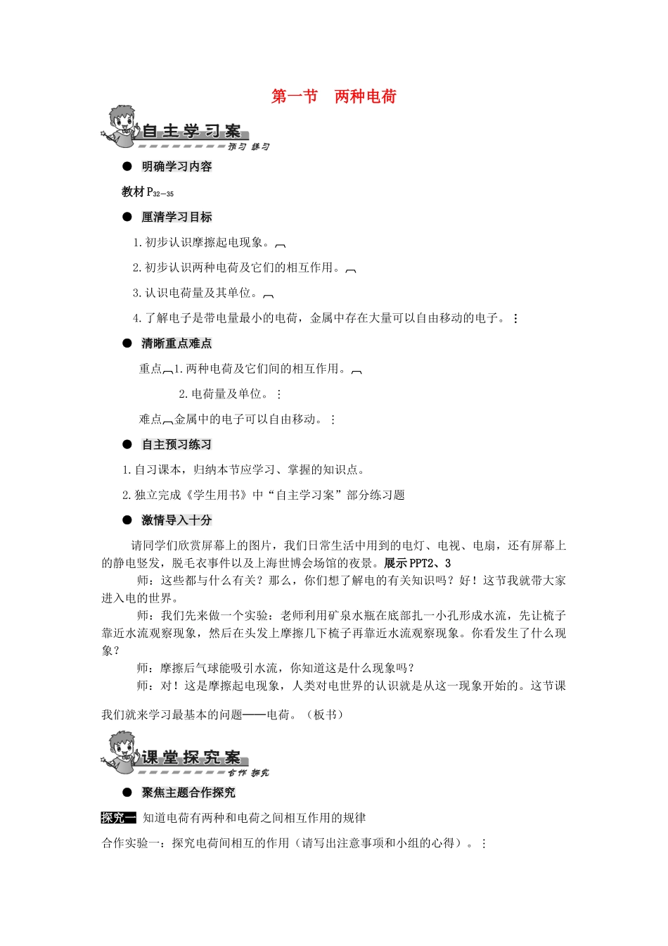 九年级物理全册 第十五章 第一节 两种电荷导学案（无答案）（新版）新人教版_第1页