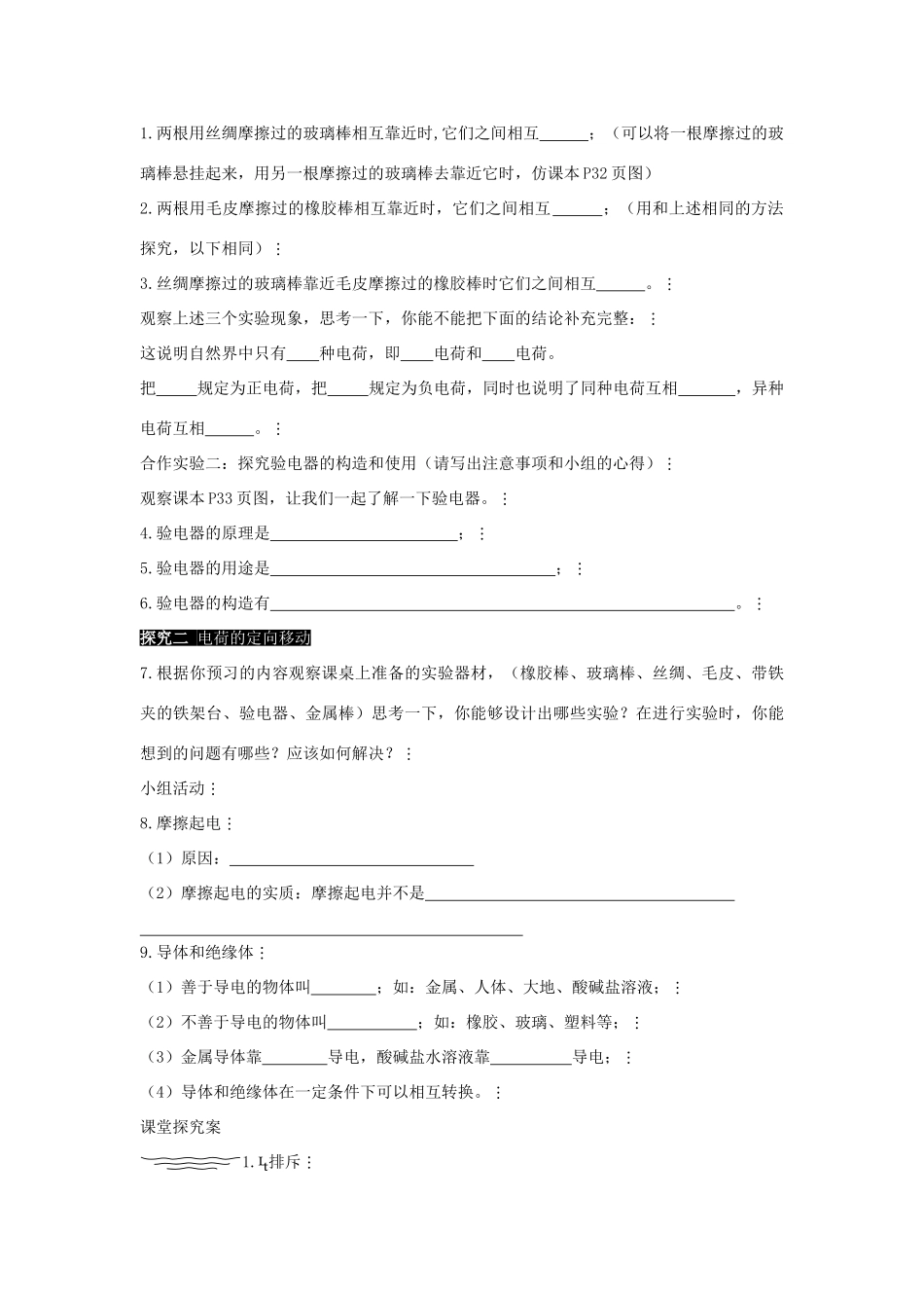 九年级物理全册 第十五章 第一节 两种电荷导学案（无答案）（新版）新人教版_第2页