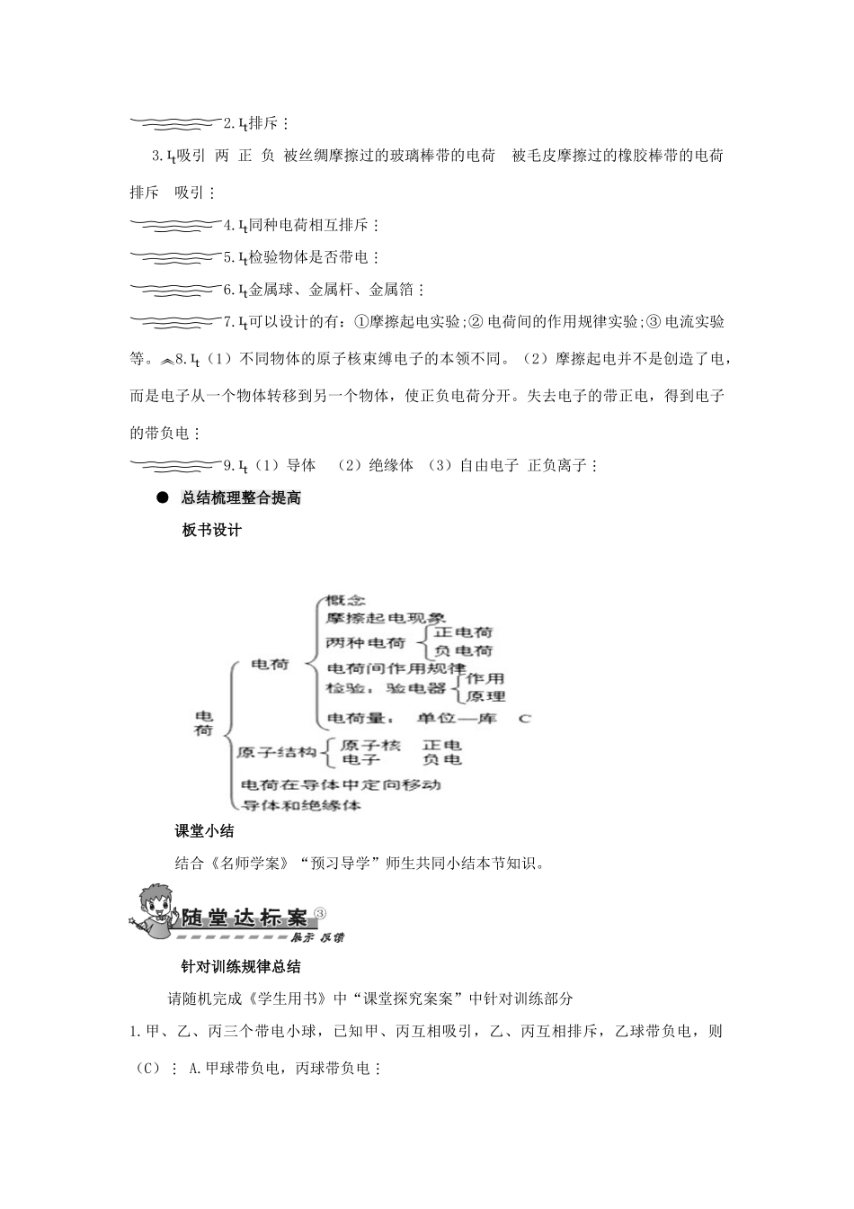 九年级物理全册 第十五章 第一节 两种电荷导学案（无答案）（新版）新人教版_第3页