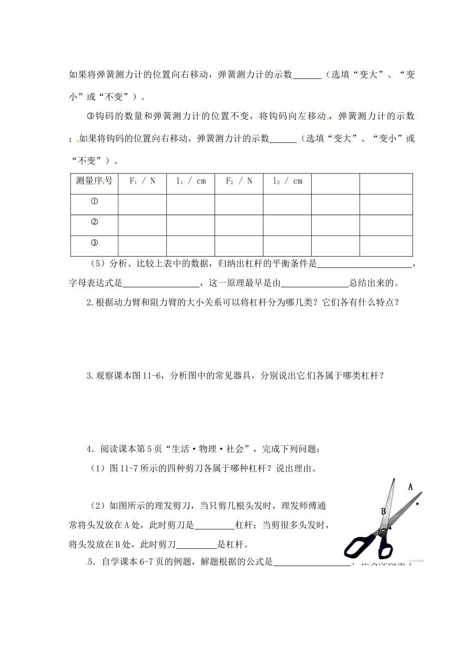 江苏省淮安市平桥中学九年级物理 11.1《杠杆》第2课时导学案 苏科版_第2页