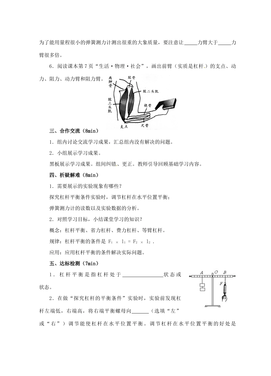 江苏省淮安市平桥中学九年级物理 11.1《杠杆》第2课时导学案 苏科版_第3页