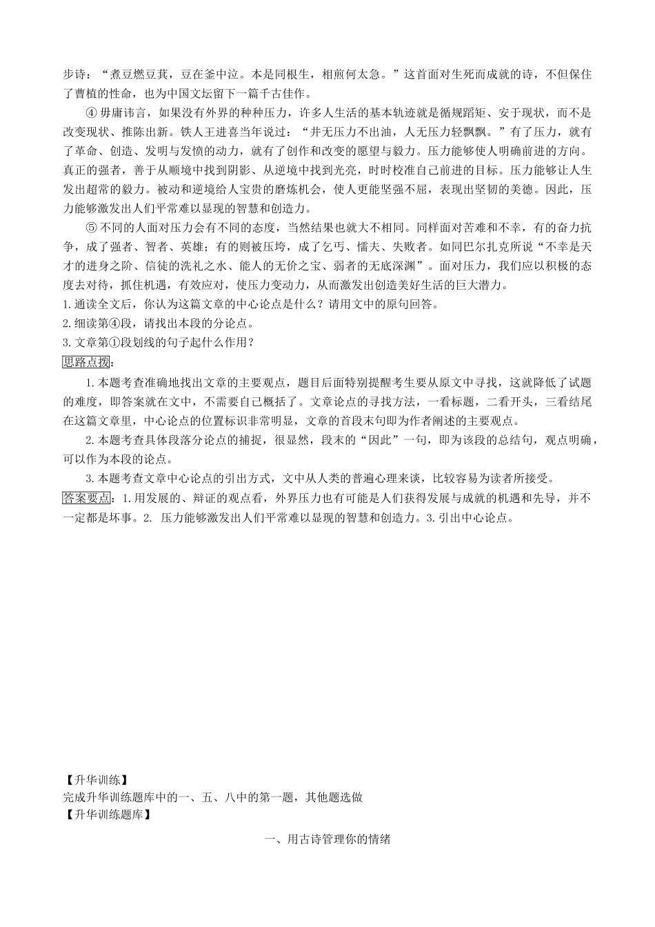 中考语文复习学案18-人教版初中九年级全册语文学案_第2页