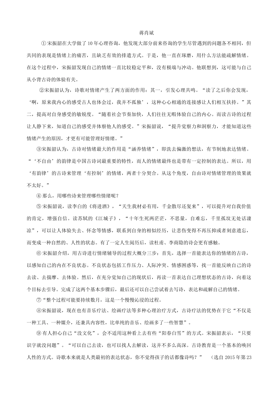中考语文复习学案18-人教版初中九年级全册语文学案_第3页