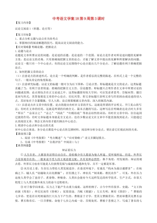 中考语文复习学案18-人教版初中九年级全册语文学案