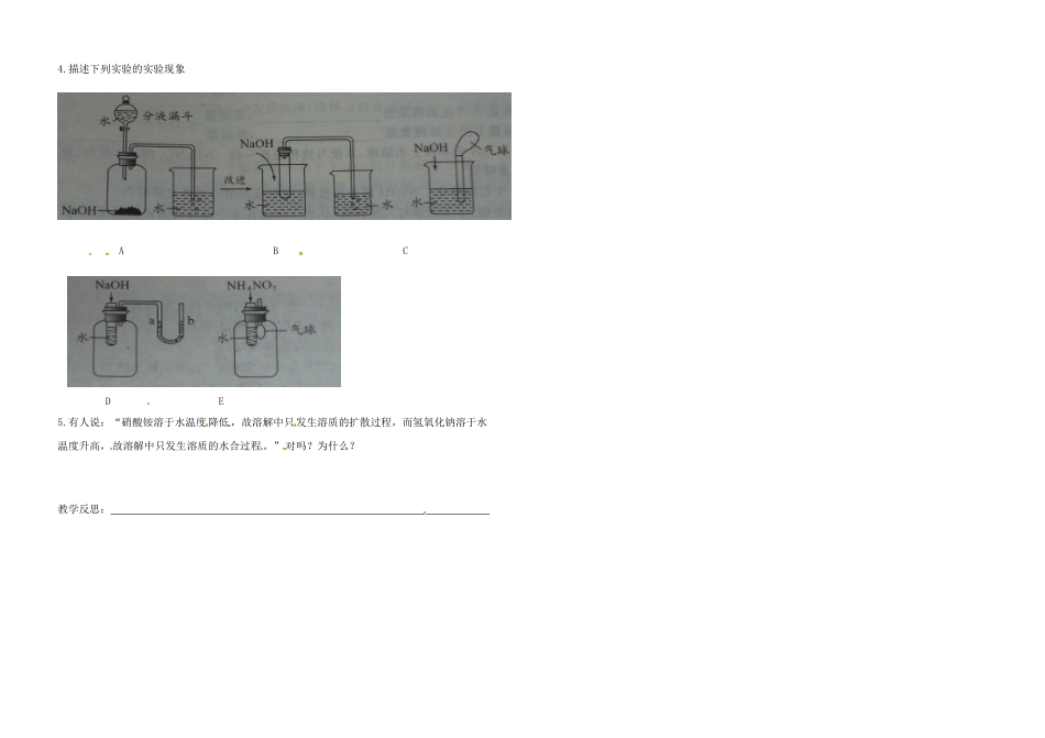 河南省郑州市第三十一中学九年级化学下册《溶液的形成2》导学案（无答案）_第2页