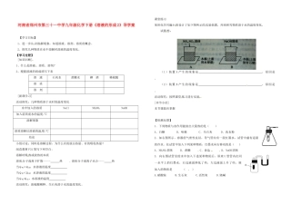 河南省郑州市第三十一中学九年级化学下册《溶液的形成2》导学案（无答案）