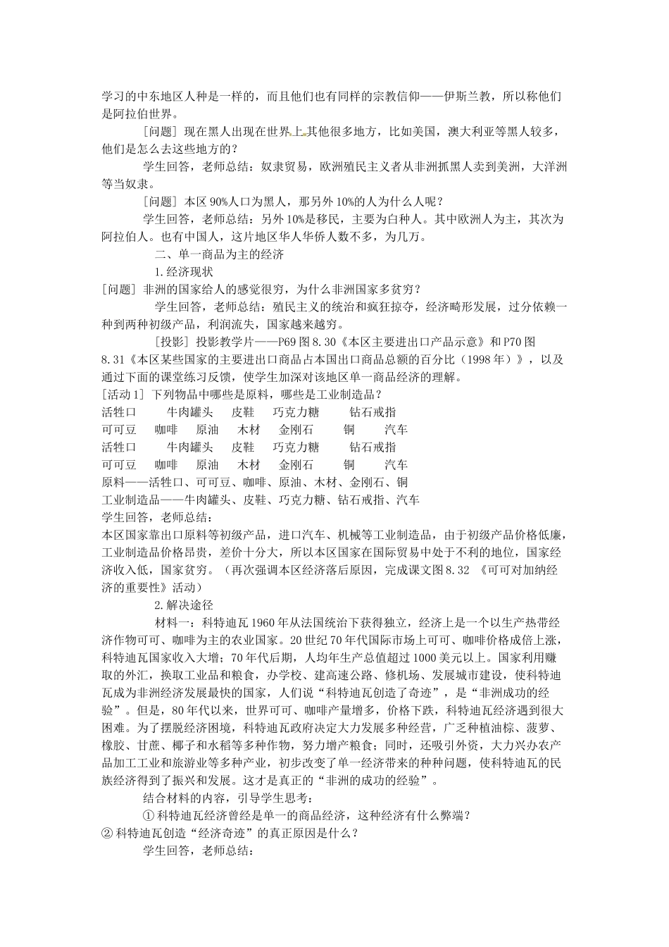 2014年春七年级地理下册 第八章 东半球其他的国家和地区 第三节 撒哈拉以南的非洲教案2 新人教版_第2页
