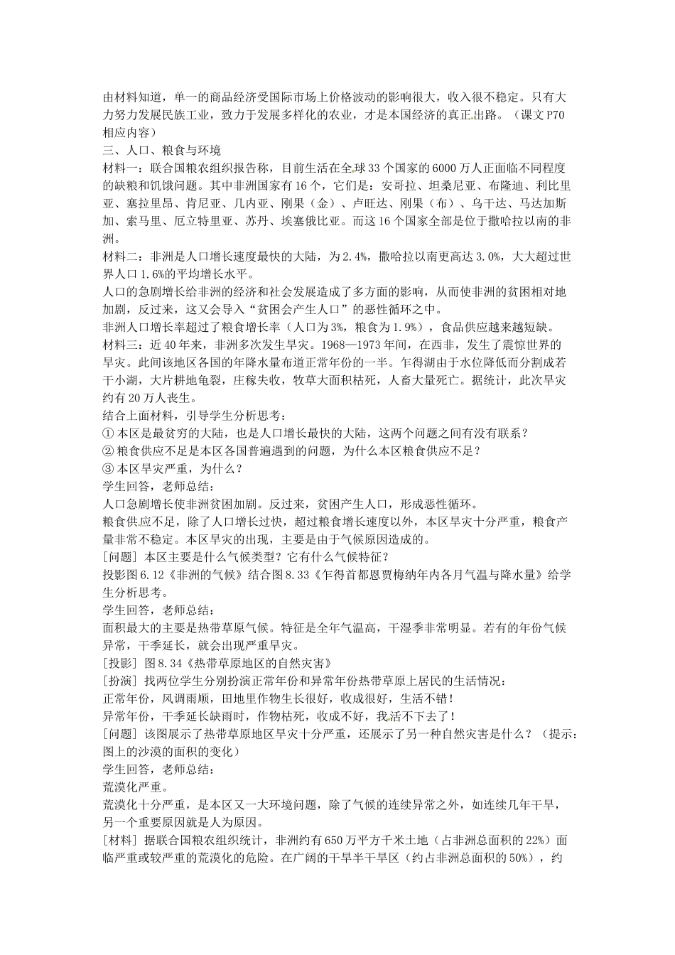 2014年春七年级地理下册 第八章 东半球其他的国家和地区 第三节 撒哈拉以南的非洲教案2 新人教版_第3页
