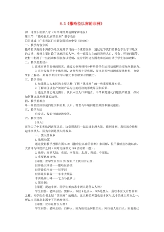 2014年春七年级地理下册 第八章 东半球其他的国家和地区 第三节 撒哈拉以南的非洲教案2 新人教版