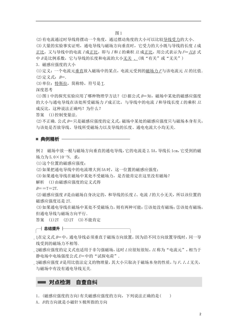 高中物理 第三章 磁场 第2讲 磁感应强度学案 新人教版选修3-1-新人教版高二选修3-1物理学案_第2页