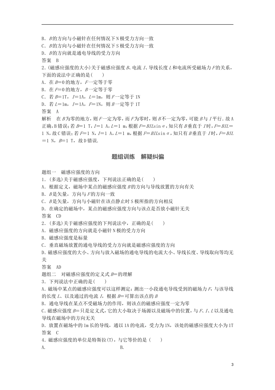 高中物理 第三章 磁场 第2讲 磁感应强度学案 新人教版选修3-1-新人教版高二选修3-1物理学案_第3页