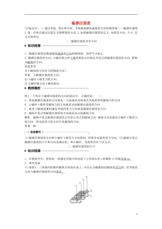 高中物理 第三章 磁场 第2讲 磁感应强度学案 新人教版选修3-1-新人教版高二选修3-1物理学案