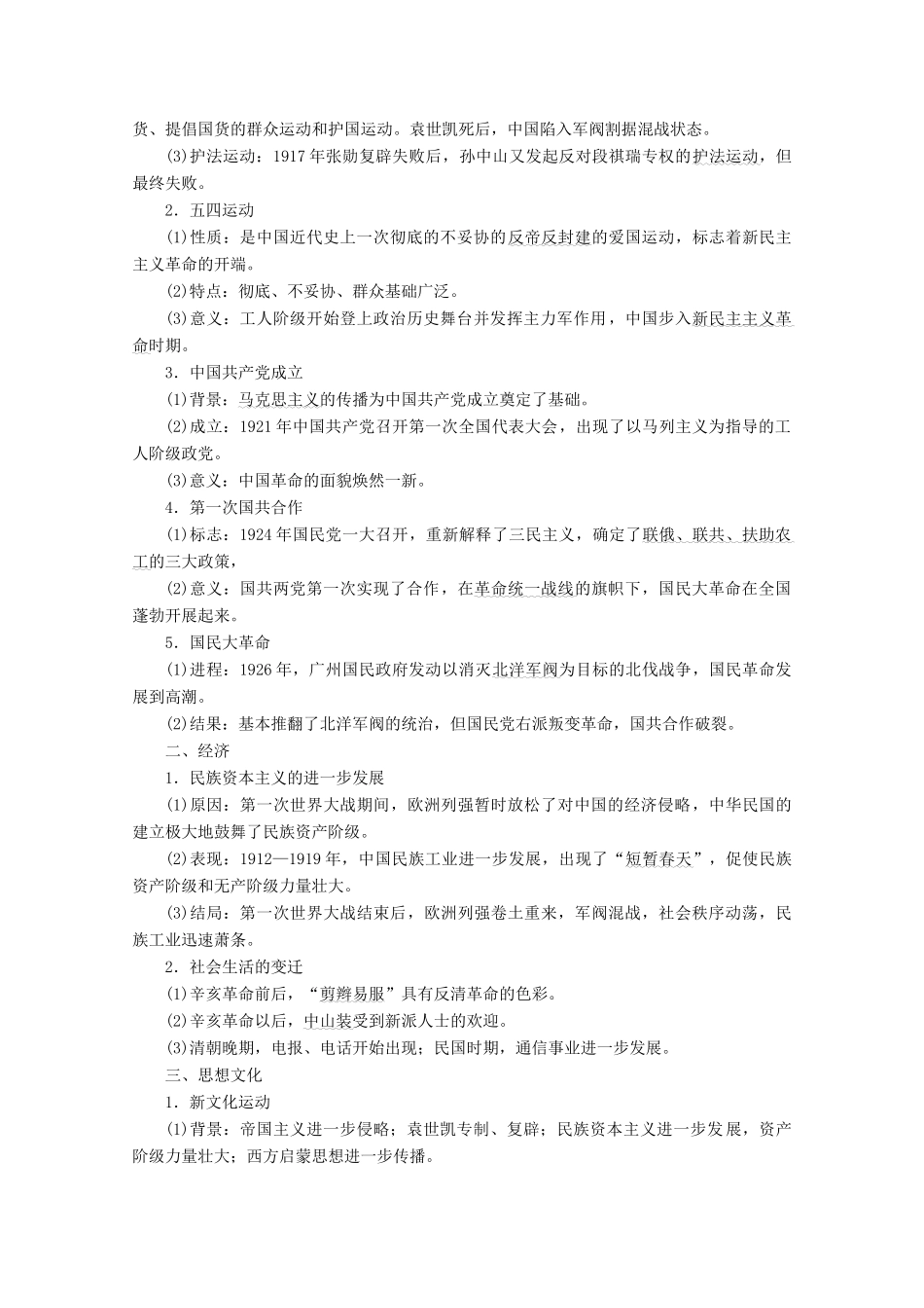 （课标通史版）高考历史大二轮复习 第5讲 近代中国民族意识的觉醒与探索——民国时期（—）学案-人教版高三全册历史学案_第2页