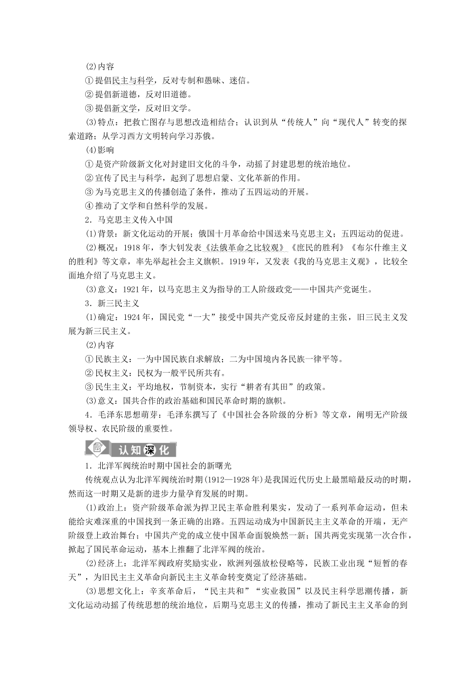 （课标通史版）高考历史大二轮复习 第5讲 近代中国民族意识的觉醒与探索——民国时期（—）学案-人教版高三全册历史学案_第3页