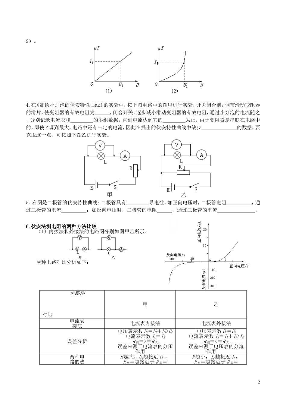 高中物理 第2章 第3节 欧姆定律学案 新人教版选修3-1-新人教版高二选修3-1物理学案_第2页