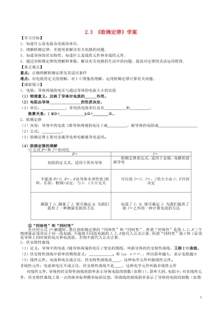 高中物理 第2章 第3节 欧姆定律学案 新人教版选修3-1-新人教版高二选修3-1物理学案