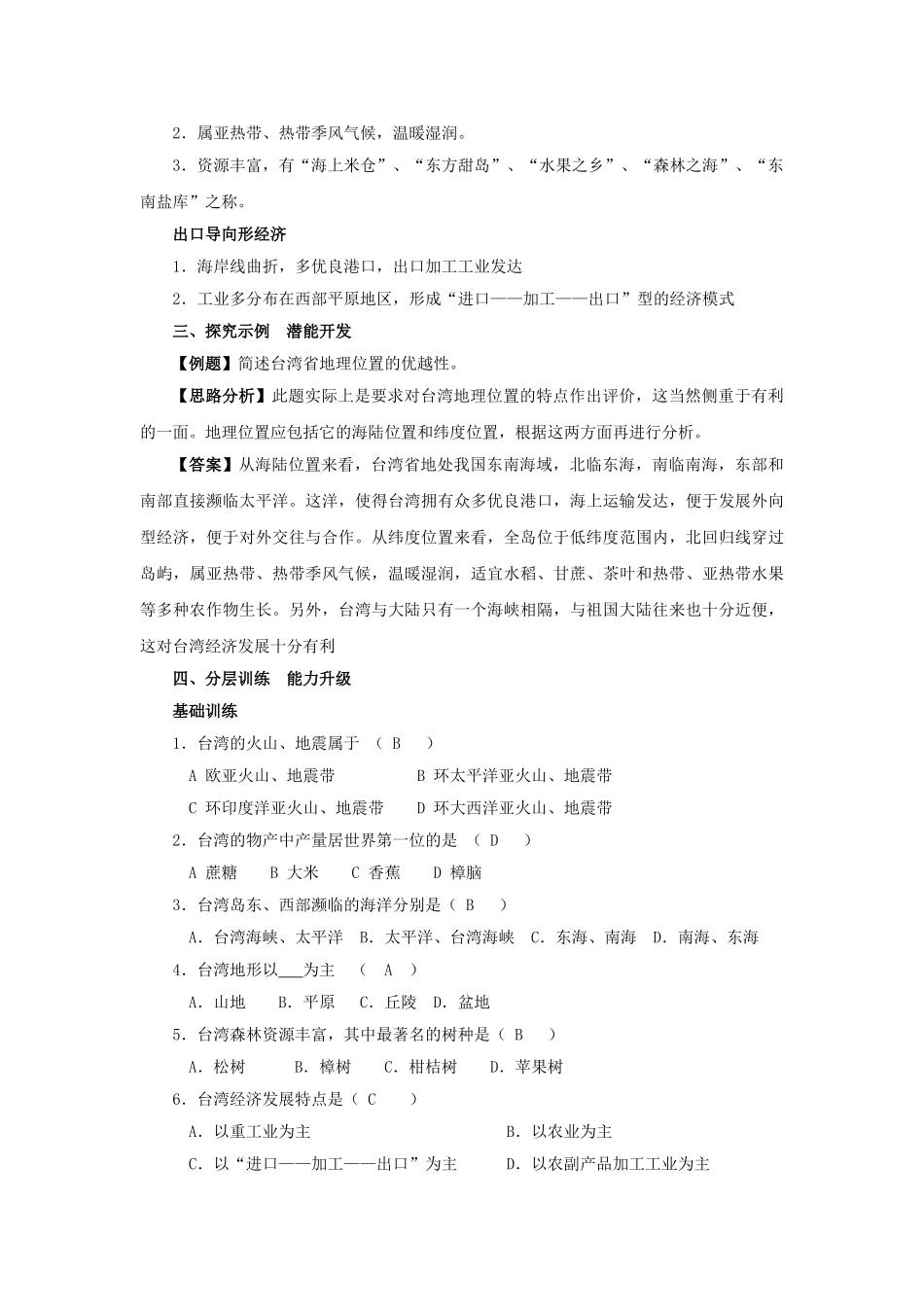 福建省厦门市莲美中学八年级地理下册《2.10 祖国宝岛-台湾省》学案 湘教版_第2页