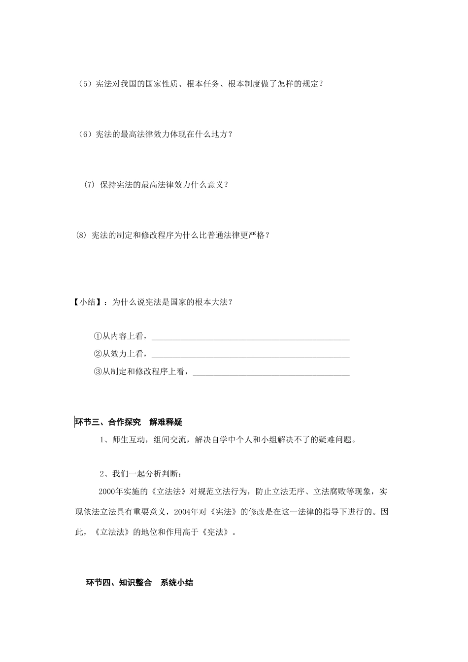 八年级政治下册 十六课第一框学案 鲁人版_第2页