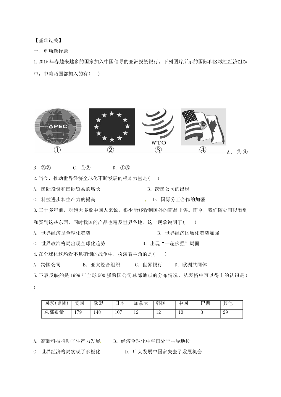 四川省金堂县九年级历史下册 第18课 经济全球化的趋向导学案 川教版-川教版初中九年级下册历史学案_第2页