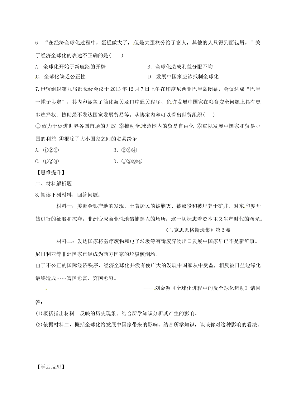 四川省金堂县九年级历史下册 第18课 经济全球化的趋向导学案 川教版-川教版初中九年级下册历史学案_第3页