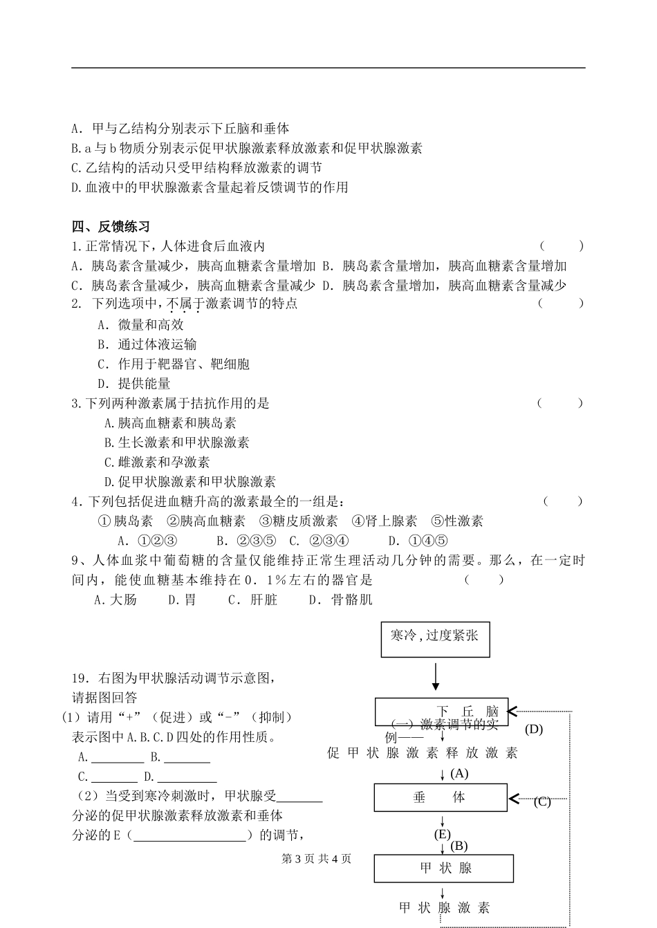 高中生物通过激素的调节学案2新人教版必修3_第3页