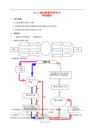 高中生物通过激素的调节学案2新人教版必修3