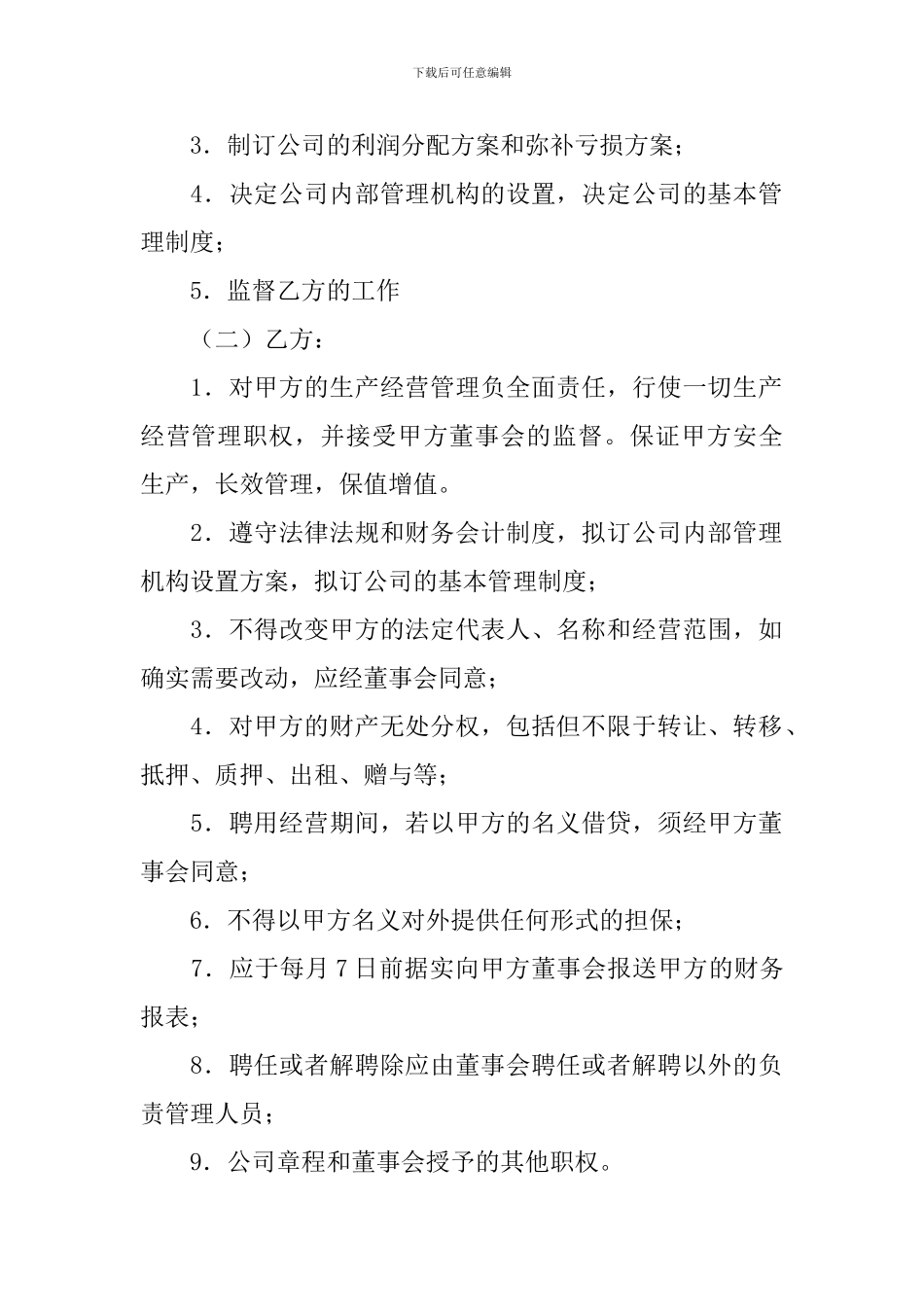 实用的聘用合同模板合集七篇_第2页