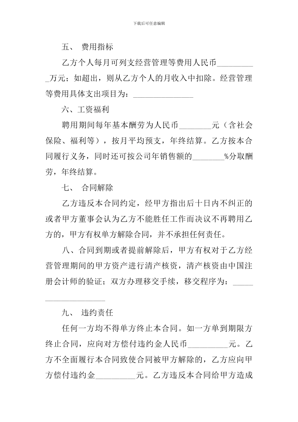 实用的聘用合同模板合集七篇_第3页
