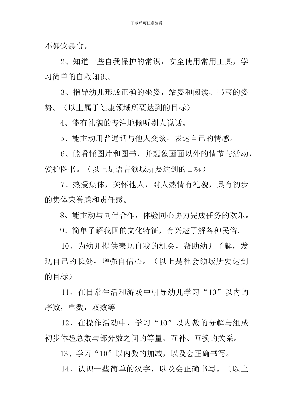 春季新学期幼儿园开学家长会班主任发言稿_第2页