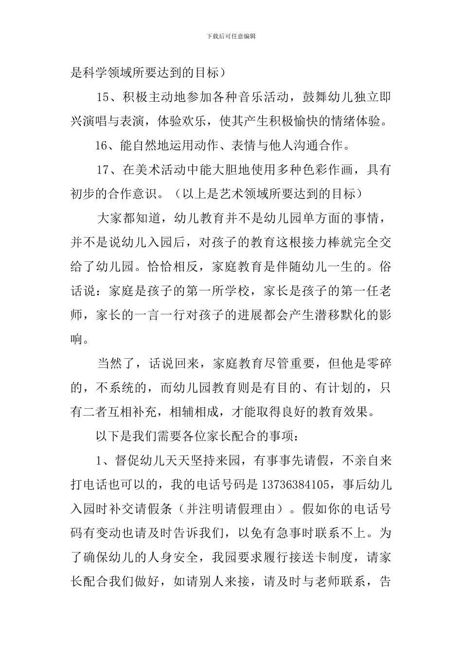 春季新学期幼儿园开学家长会班主任发言稿_第3页